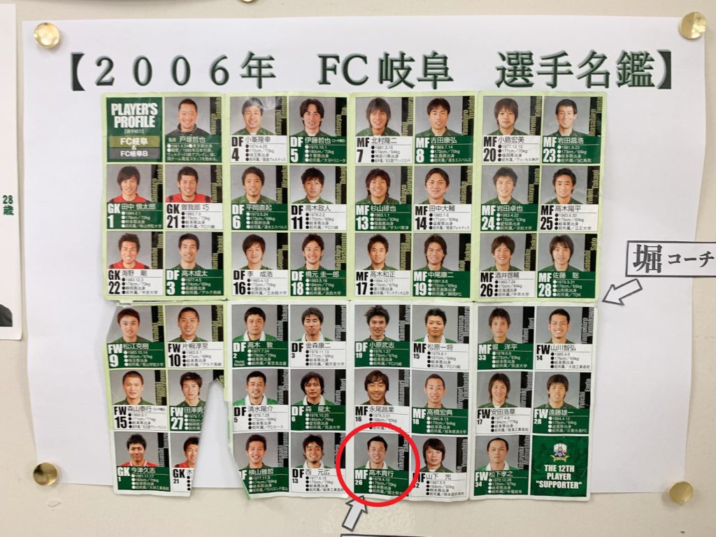 今や県政から市政へ挑戦中の高木貴行が、FC岐阜の選手だった頃の選手名鑑です。