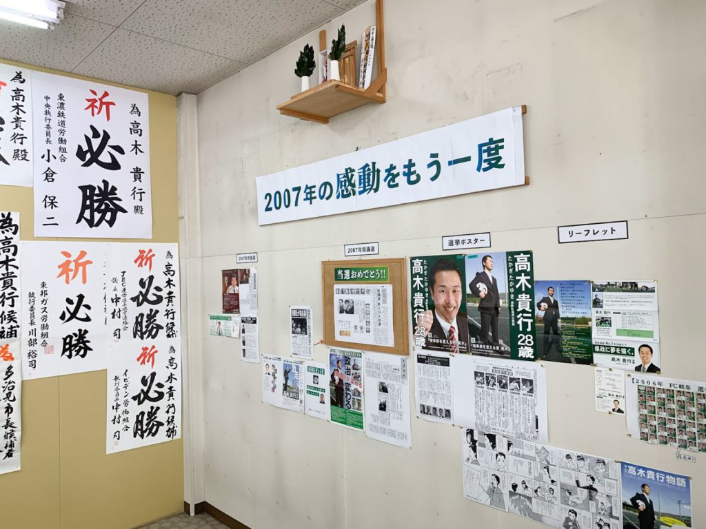 県政から市政へを目指す高木貴行後援会事務所では「2007年の感動をもう一度」として2007年岐阜県議選の懐かしい様子を紹介しています。