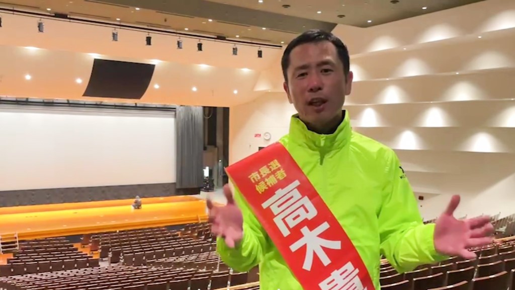 多治見市長を目指す高木貴行の選挙戦5日目。総決起集会にかける思い。