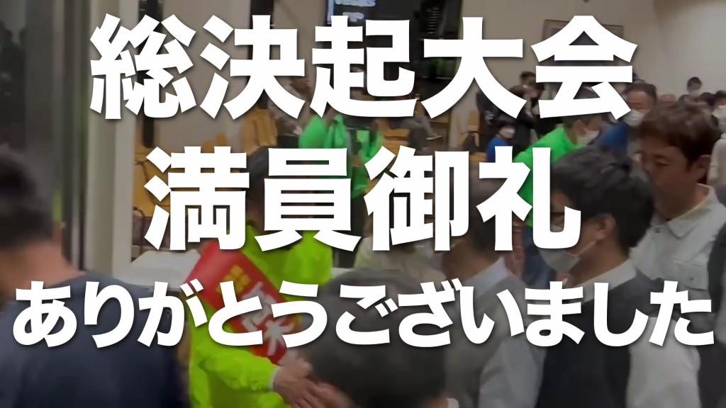 多治見市長を目指す高木貴行の総決起大会。満員御礼。たくさんの支援者、応援ゲストにご参加いただき、員御礼でした。